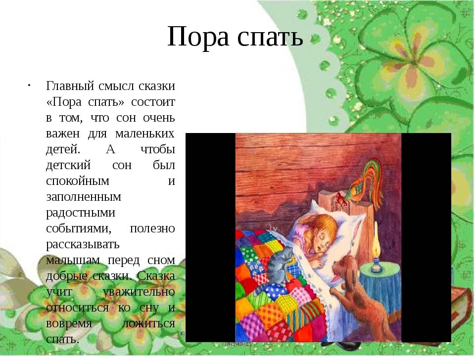 Блок сны стихотворение. И пора уснуть да. И пора уснуть да. Стих сны 3 класс блок. Спокойной ночи завтра воскресенье.