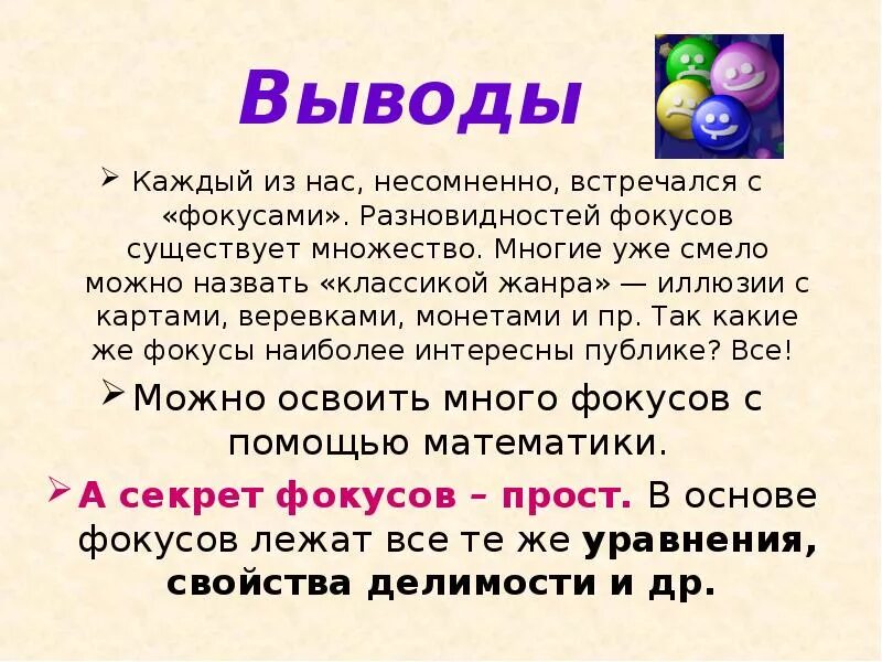 Проект по математике 5 класс математические фокусы Проект по математике 5 класс математические фокусы
