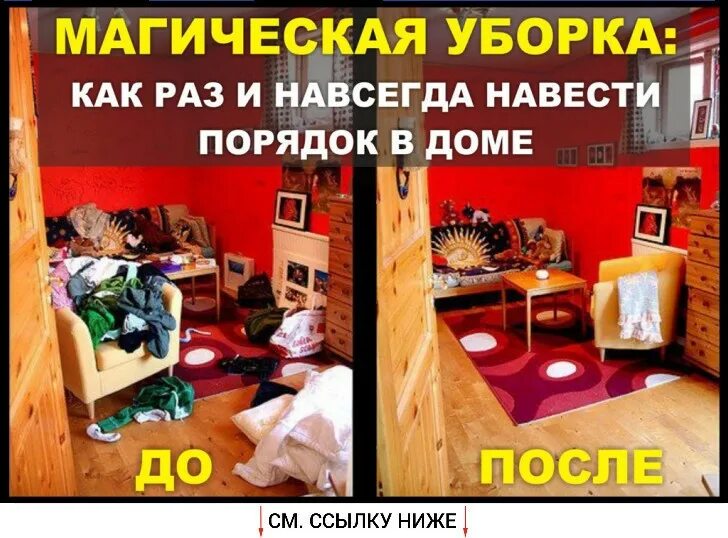Содержимое дом в порядке. Порядок в квартире раз и навсегда. наведи порядок в доме и жизнь изменится. порядок в комнате порядок в голове. как навести порядок в доме раз и навсегда.