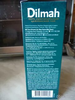 Dilmah крупнолистовой