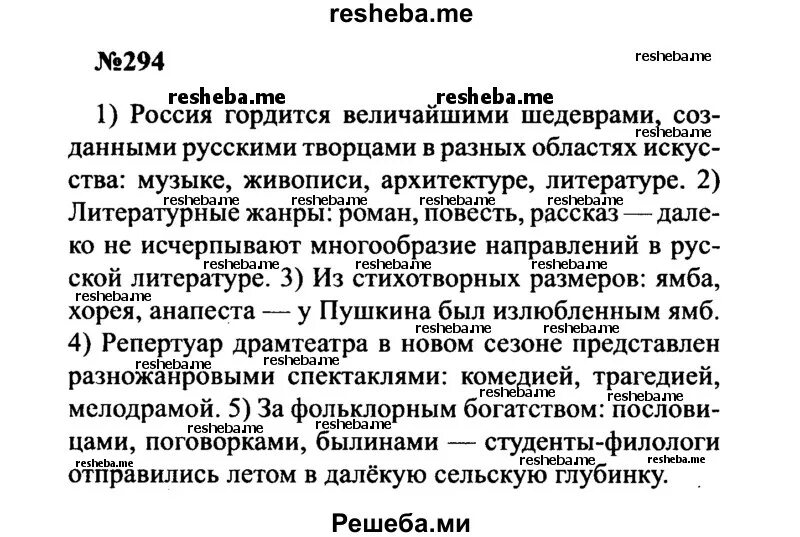 Упражнение 294 русский язык 9 класс бархударов. Русский язык 8 класс Бархударов. Упражнение 296 по русскому языку 8 класс Бархударов. Упражнение 294 по русскому языку 8 класс.