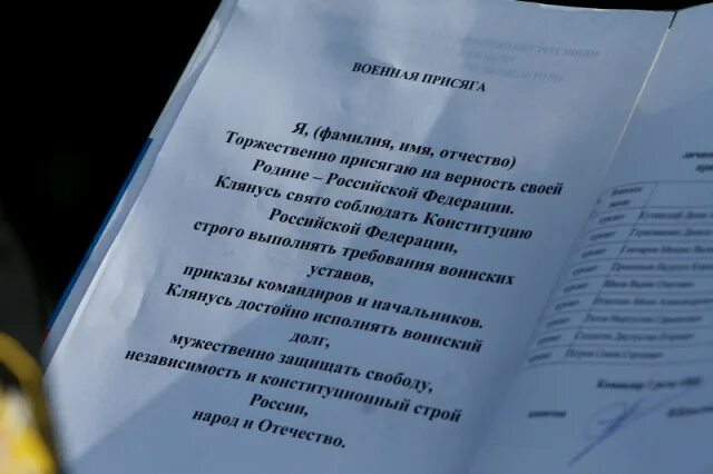 Список на присягу. Присяга на гражданство. Клятва на гражданство. Список на присягу образец.