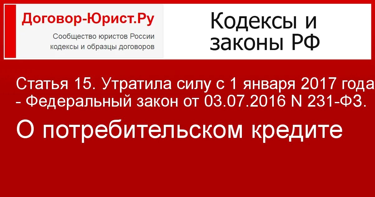 Изменения в фз о кредитах. ФЗ О потребительском кредите. О потребительском кредите (займе). 353 ФЗ О потребительском кредите. ФЗ О потребительском кредитовании фото.