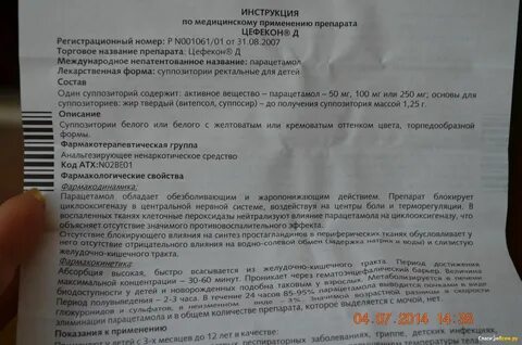 Цефекон для детей суппозитории ректальные инструкция