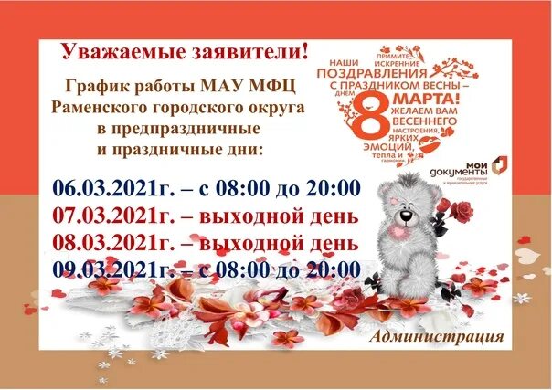 Мфц московский график работы в праздничные дни График работы МФЦ в праздничные дни 30.12.2021 Когалым БезФормата