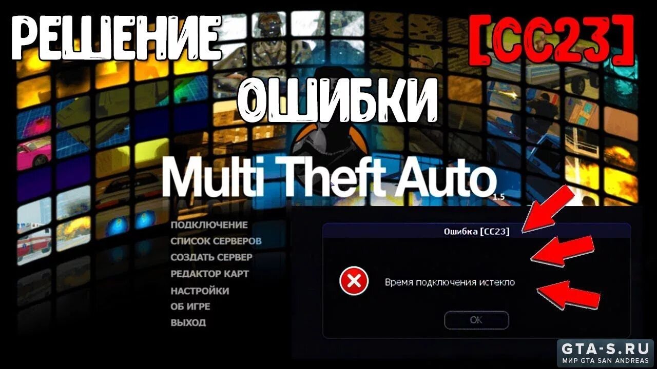 Winhttpsendrequest 12002 время ожидания операции истекло. Ошибка сс23 в МТА. Ошибка cc23. Сс23 Некст РП ошибка. Ошибка провинция.