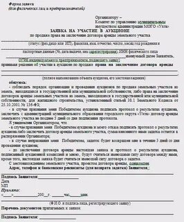 Заявка на осмотр имущества на торгах по банкротству образец