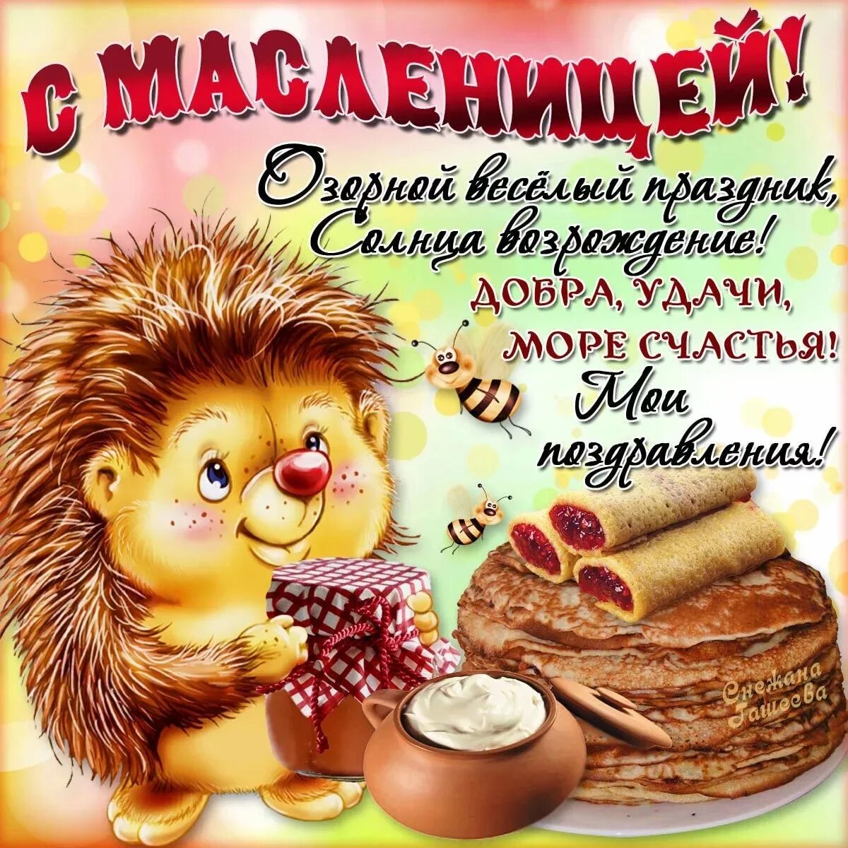 Праздник масленица. Праздник масленица. Масленица. Открытки с масленицей. Масленица открытки поздравления.