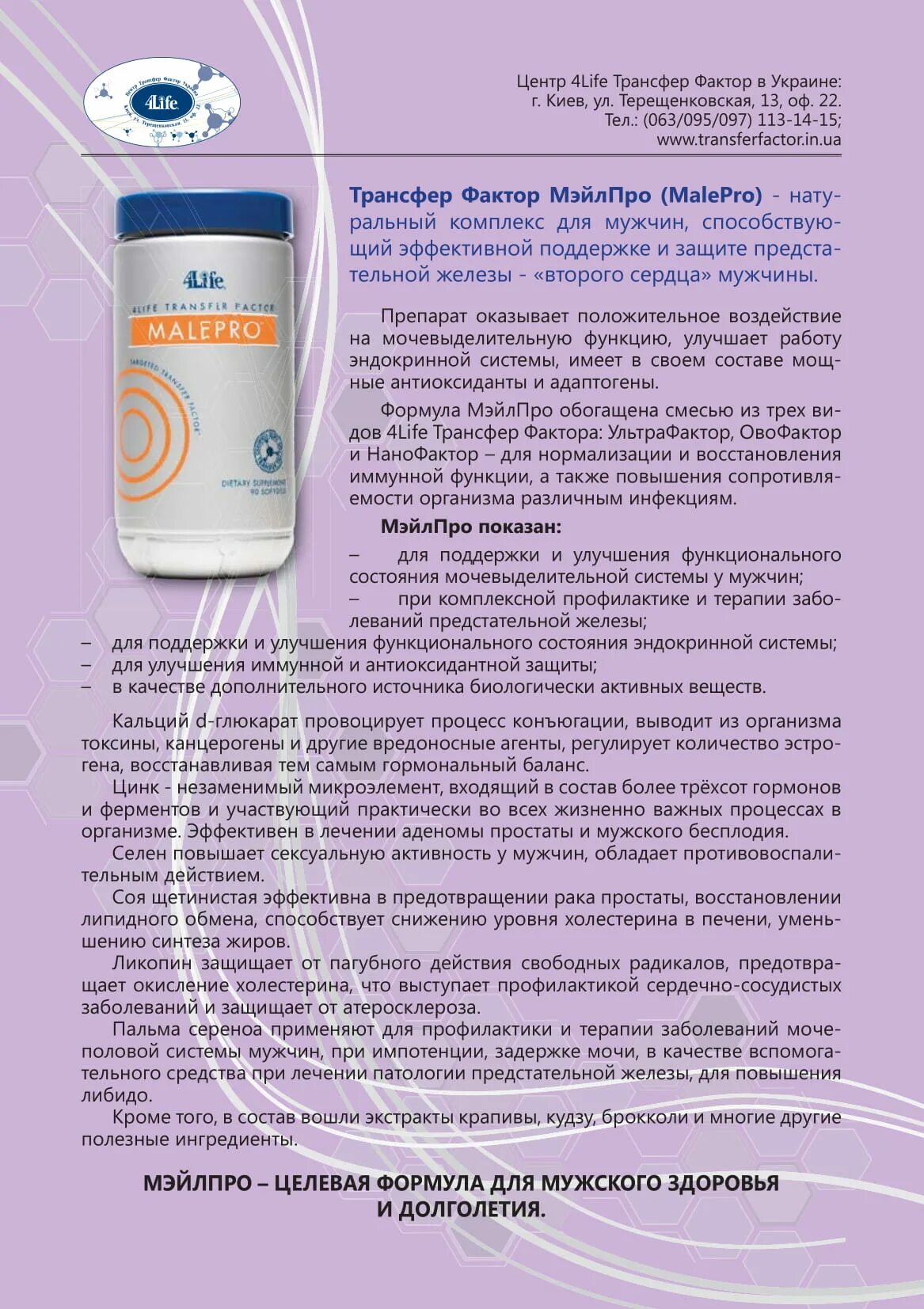 4 life трансфер фактор инструкция. 4life трансфер фактор классик формула. Трансфера инструкция. Для мужчин 4life трансформ. Трансфера инструкция.