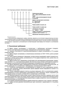 Р 57327 2016