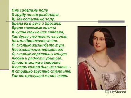 Анализ стиха тютчева она сидела на полу