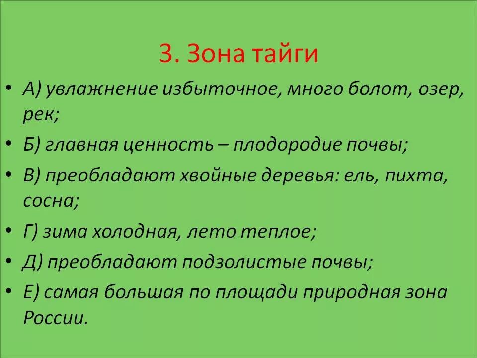 Увлажнение избыточное много болот озер. Характер увлажнения и теплового режима тайги. Тайга увлажнение. Тепловой режим тайги. Характер увлажнения тайги в России.