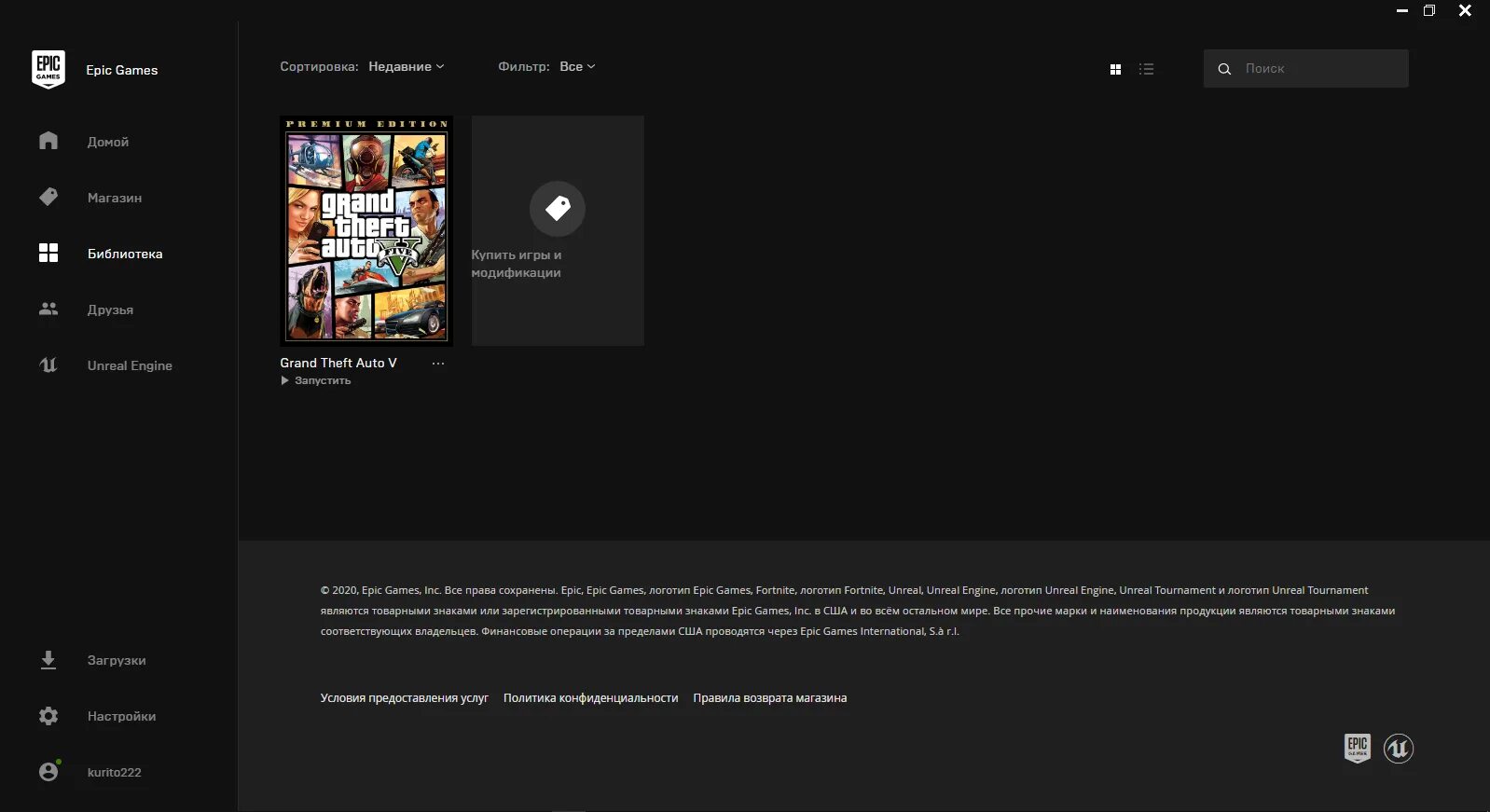 Epic games как перенести игру. Номер ЭПИК геймс. Аккаунт ГТА 5. ЭПИК геймс вход. ЭПИК геймс условия возврата игр.