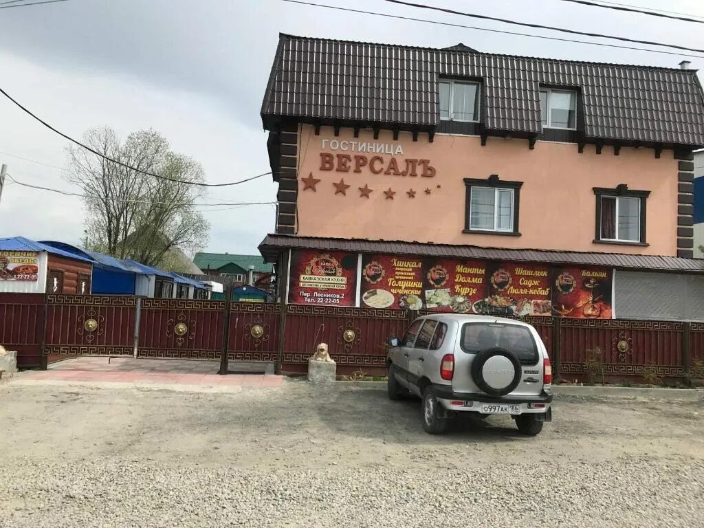 Сураханы нижневартовск гостиница. Мини-отель «версаль» нижневартовск. Салон версаль нижневартовск. Салон версаль нижневартовск. Park inn нижневартовск.