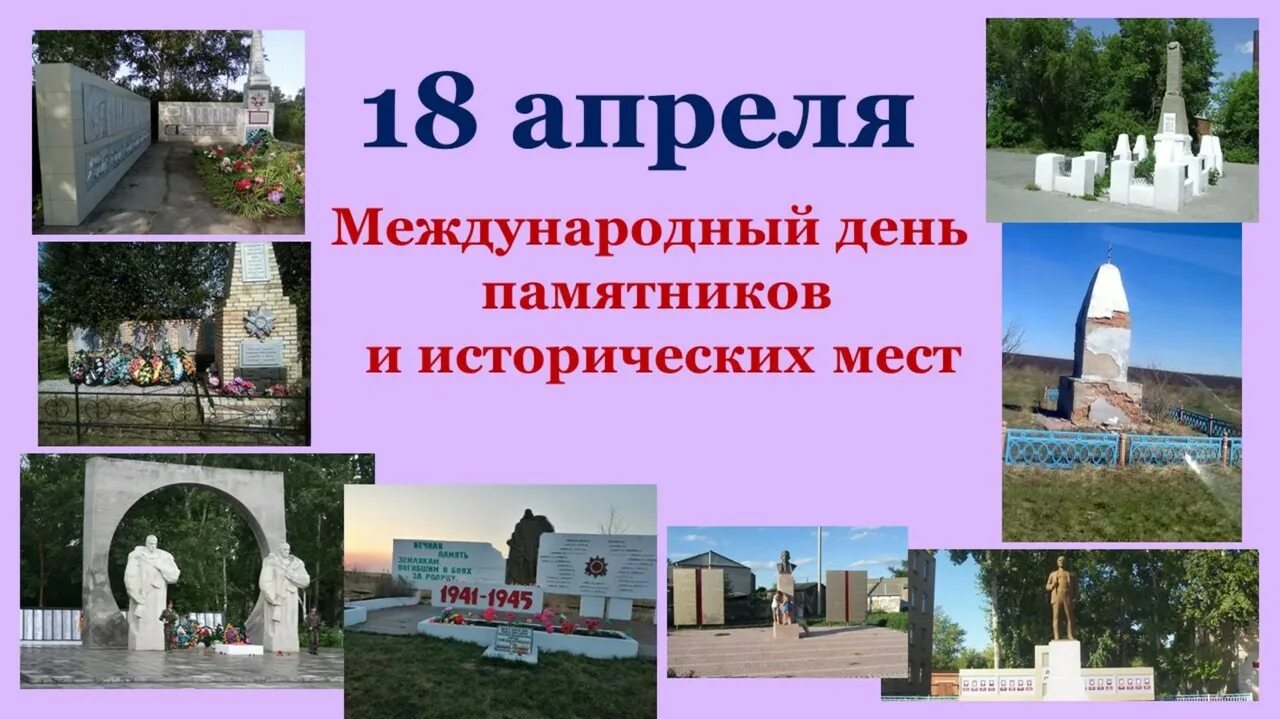 18 апреля день охраны. День памятников и исторических мест. международный день памятников и исторических мест в россии. день памятников. всемирный день памятников.