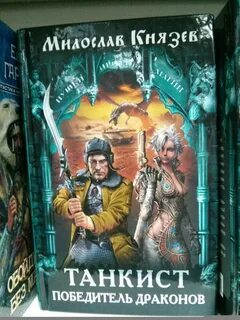 Фэнтези попаданец читать юмористическое