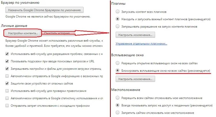 Как отключить рекламу в гугл хром. Как отключить рекламу в браузере гугл. как запретить всплывающие окна в гугл хром. как отключить рекламу в браузере гугл хром. всплывающая реклама в гугл хром как убрать.