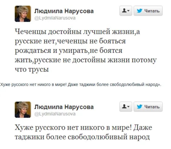 Твиттер Нарусовой о русских. Нарусова о русских. Нарусова русские не достойны жизни.