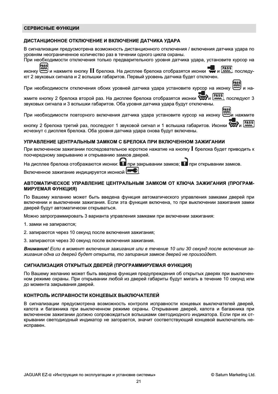 Брелок сигнализации ягуар alfa tez. Как отключить брелок. Как отключить брелок. Сломался брелок сигнализации. Старлайн b94 как отключить сигнализацию.