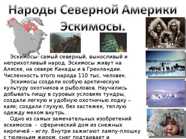 природная зона эскимосов в северной америке. население северной америки эскимосы. жилища людей в арктике. северные народности эскимосы. природная зона эскимосов.