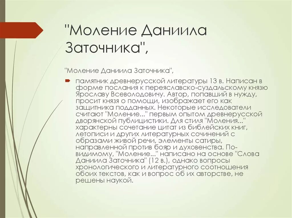 Моление даниила заточника автор