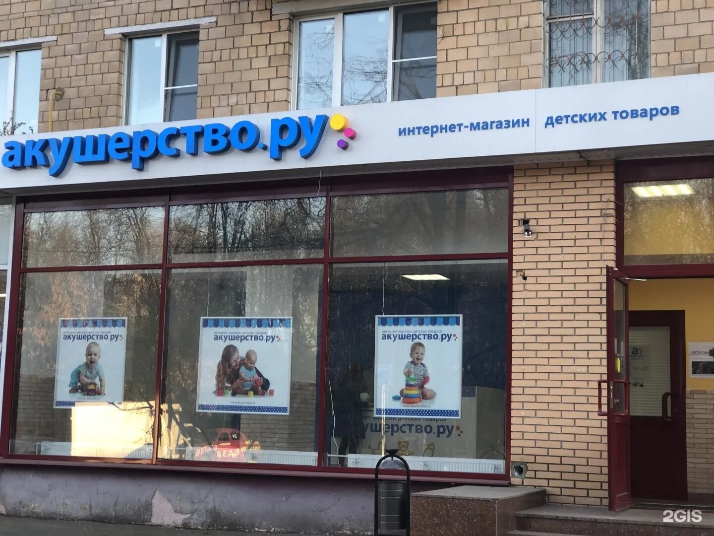 детский интернет магазин. акушерство логотип. интернет магазин акушерство товары для детей. лучшие интернет магазины детских товаров. акушерство интернет магазин детских товаров тула.