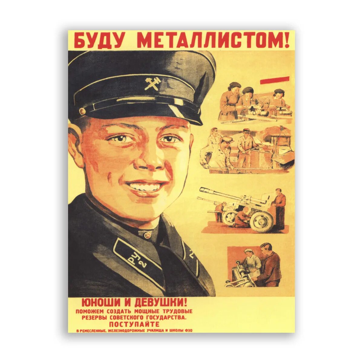 Стать металл. Плакат стану Металлистом. Постер буду Металлистом. Плакат буду Металлистом в хорошем качестве. Советский плакат Металлист.