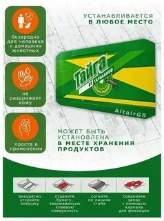 Ловушка от тараканов тайга отзывы