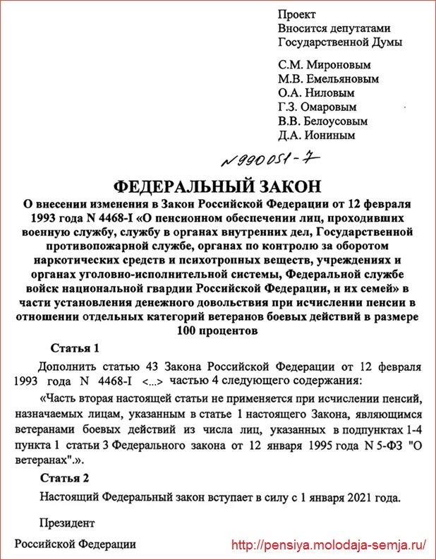 Пенсия участникам боевых действий. Пенсия ветеранам боевых действий. Пенсия за ветерана боевых действий. Какая пенсия у ветеранов боевых действий. Сколько сейчас пенсия у ветеранов боевых действий.