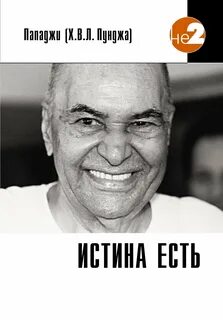 Переживание истины