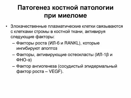 Миеломная болезнь что это за болезнь
