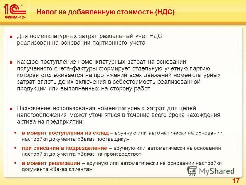 реализованного на основании