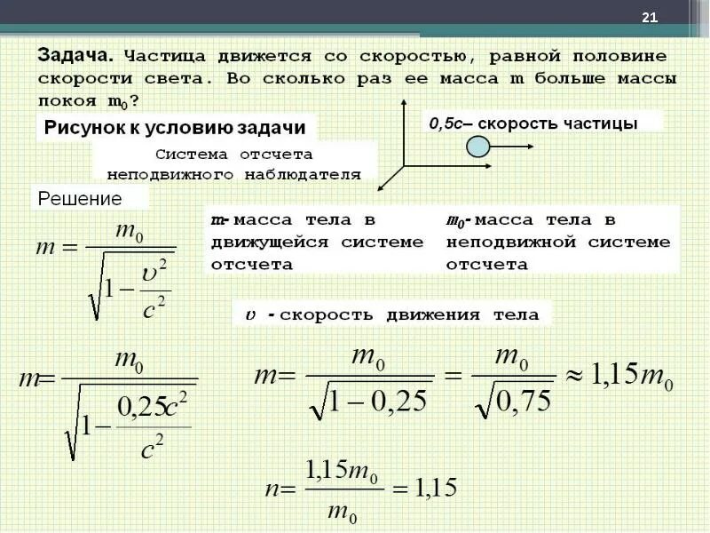 Скорость света в секунду в воздухе. Скорость в теории относительности. Теория относительности формула скорости. Элементы теории относительности 11 класс. Задачи по теории относительности.