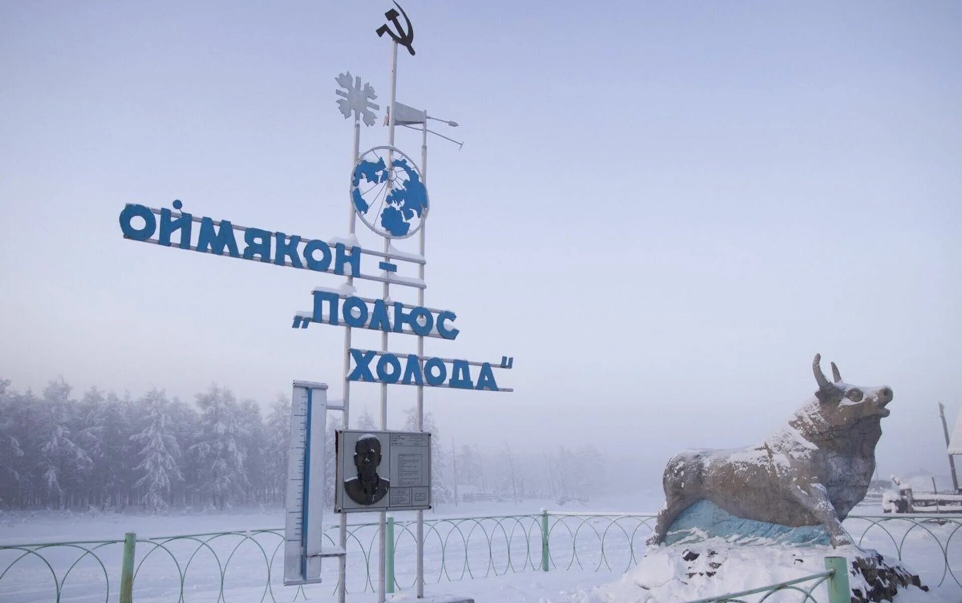 Полюс холода Оймякон Якутия. Оймякон полюс холода Северного полушария. Село Оймякон, полюс холода. Оймякон -70 полюс холода.