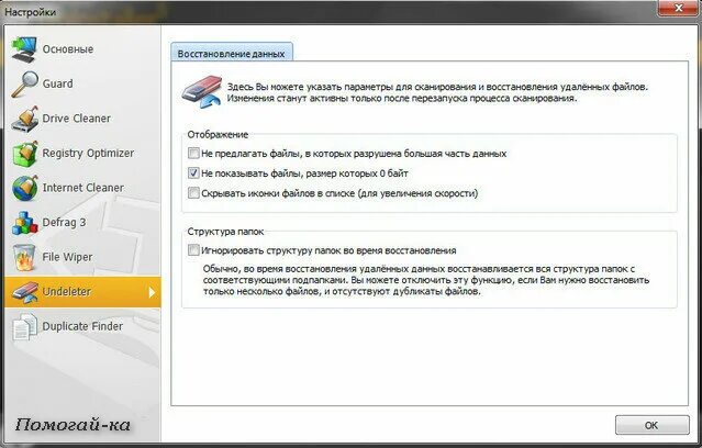 Программа проверки и восстановление диска. Программа проверки и восстановление диска