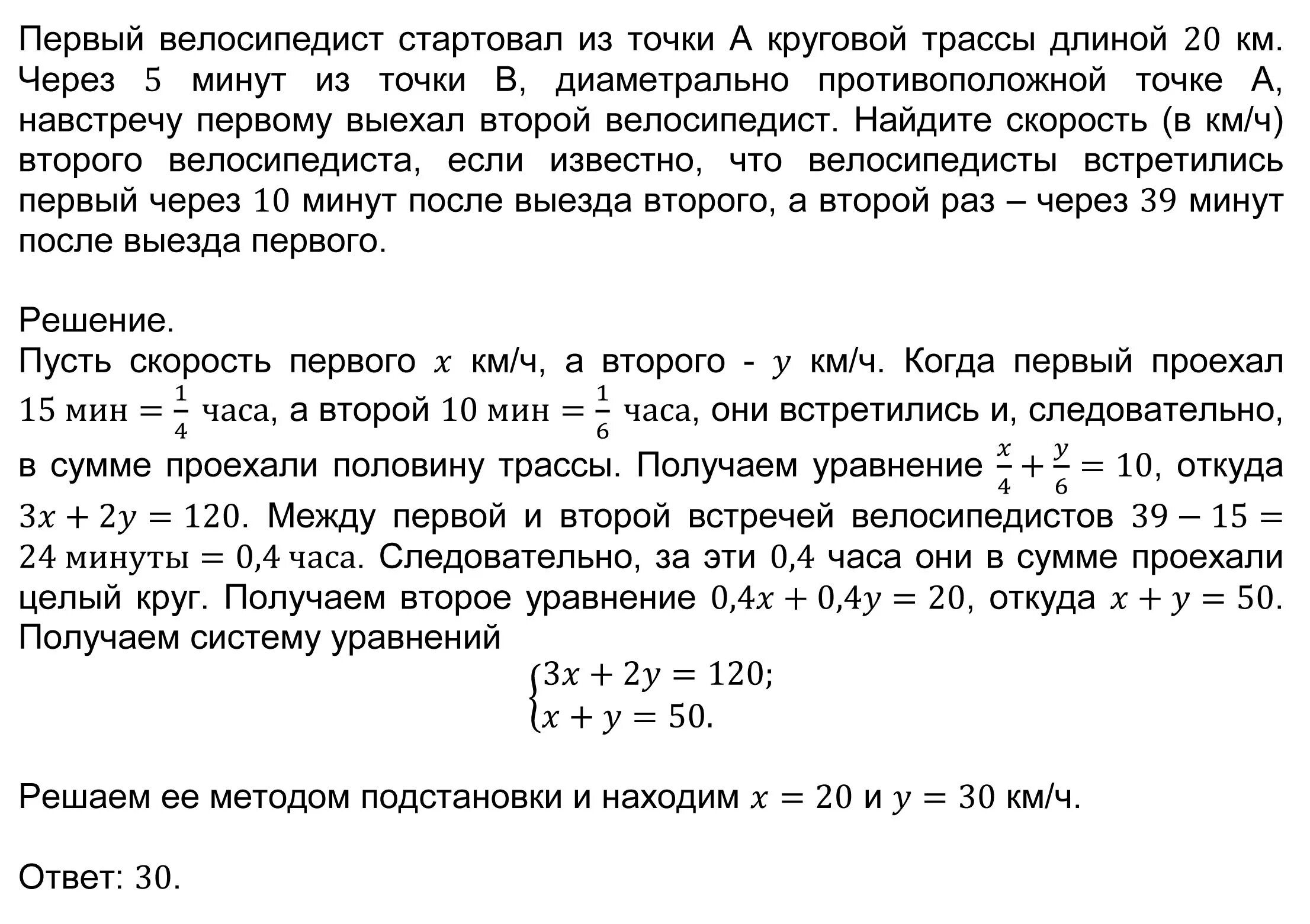 Первый велосипедист стартовал из точки а круговой трассы длиной 20. Решение задач круговая трасса. Из п а круговой трассы выехал велосипедист а через 30 минут. Из одной точки круговой трассы длина которой равна 14 км одновременно. Путь длиной 42 км первый велосипедист проезжает