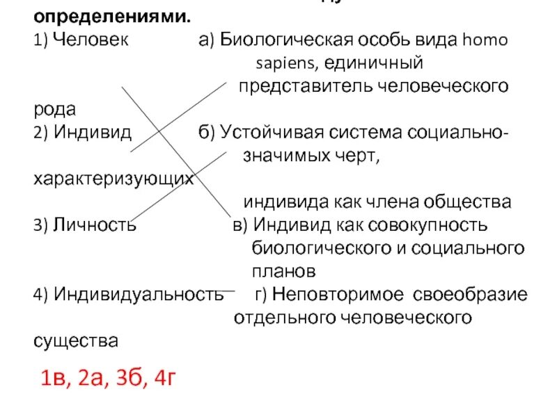 Установите соответствие между характерными чертами и типами. Установите соответствие биология. установите соответствие между понятием и определением личность. установите соответствие понятий и определений графы. установите соответствие между понятиями и их определениями пиксель.