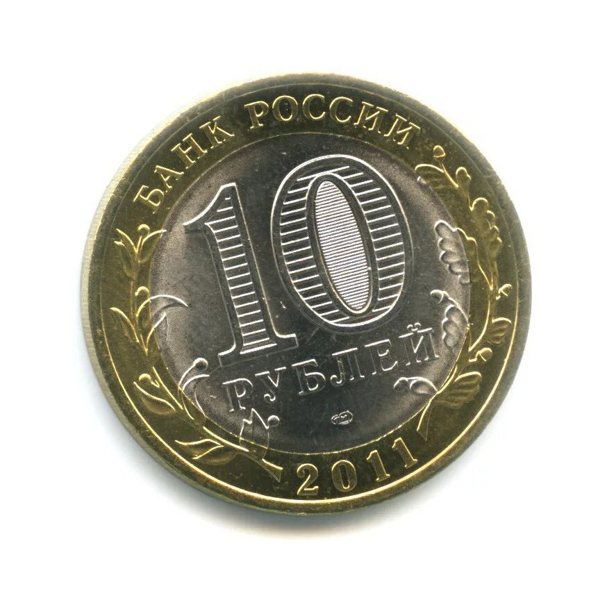 Сон 10 рублей. 10 рублей 2013 республика северная осетия алания. 10 рублей 2011 спмд. 10 рублей 2007 гдов ммд. 10 рублей владимир ммд.