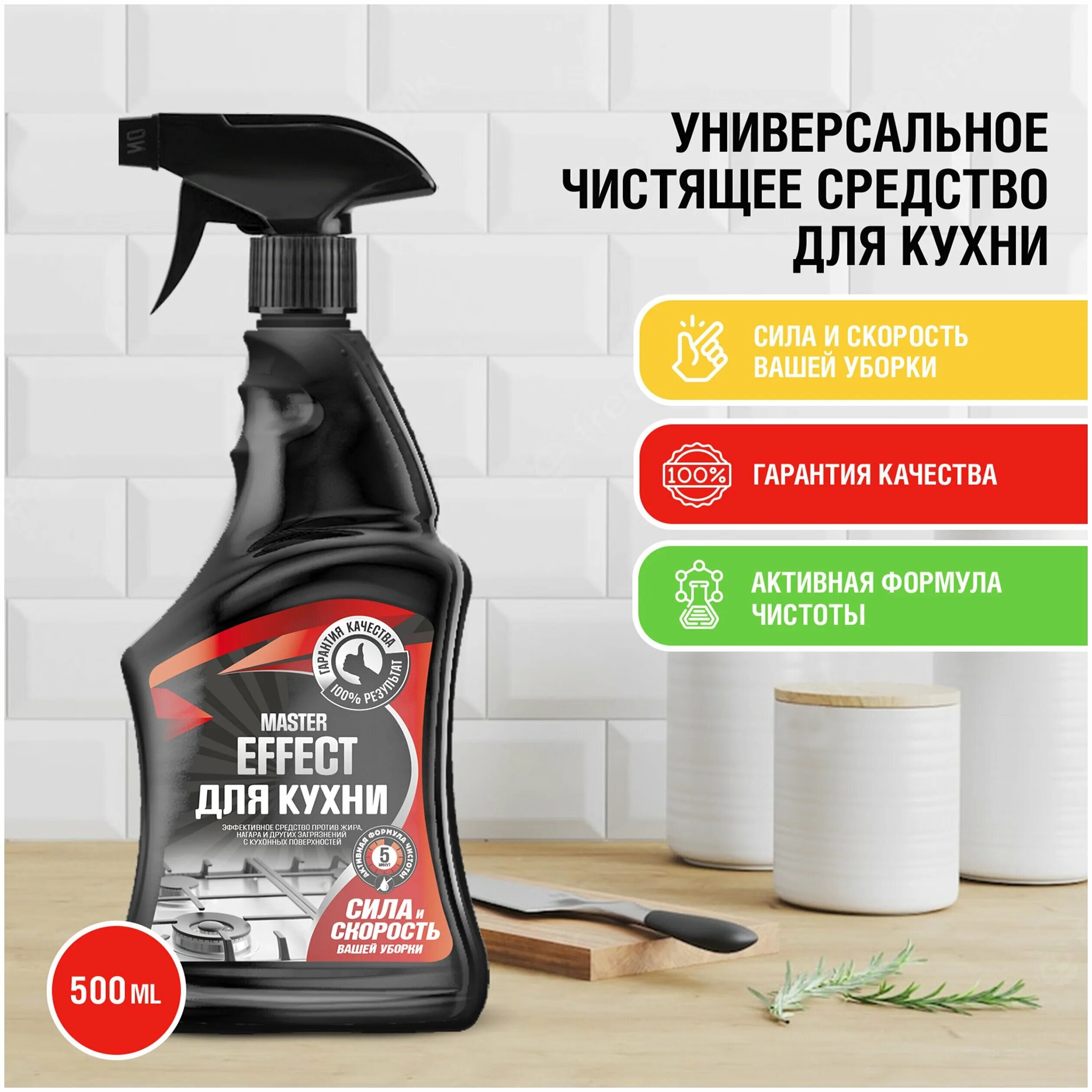 Жироудалитель, MASTEREFFECT, 750 мл. Master Effect жироудалитель. Master Effect жироудалитель 750мл. Master Effect для кухни.