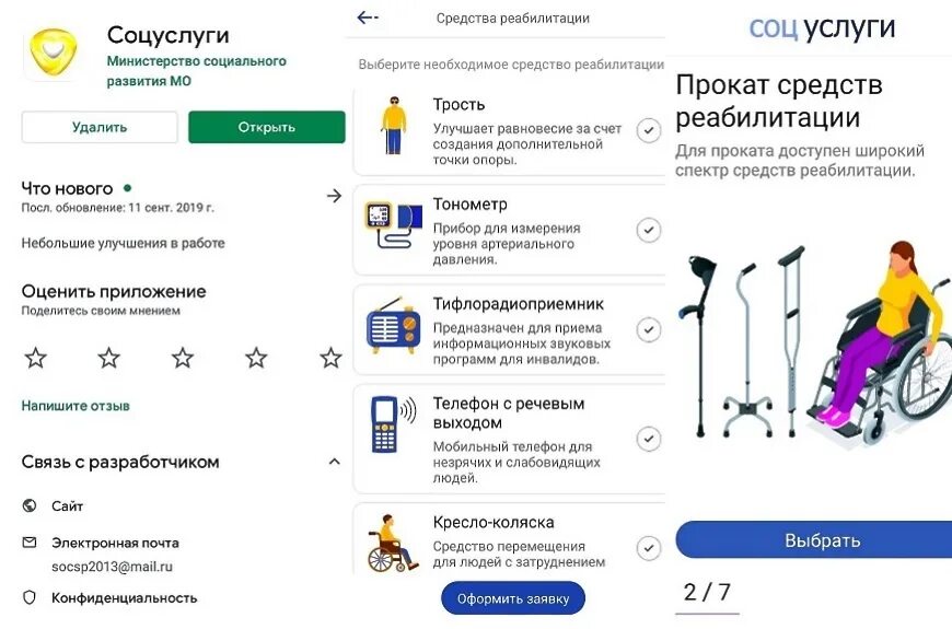 Мобильное приложение для реабилитации. Пункт проката технических средств реабилитации. Пункт проката ТСР. Пункт проката ТСР картинки. Приложение для проката
