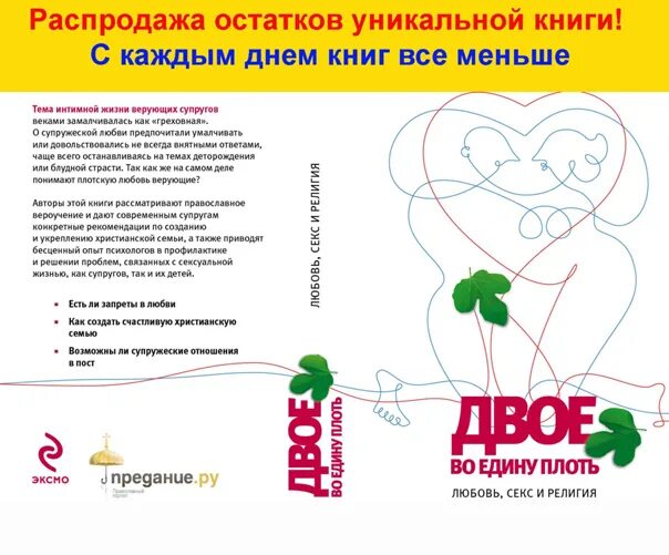 И будут двое одна плоть библия. Да будут двое одна плоть. Двое в плоть едину. Двое в плоть едину. Зачатие святой анны пресвятой богородицы икона.