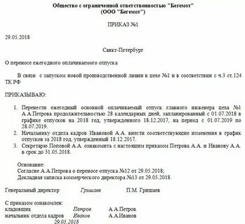 На смену приказов пришли