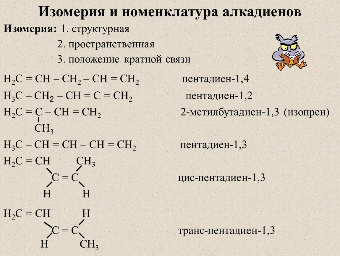 Изомеры гексена 1 структурные формулы. Структурная формула пентадиена 1.2. Структурная формула алкадиенов. Алкадиен структурная формула. Изомерия гексен 2