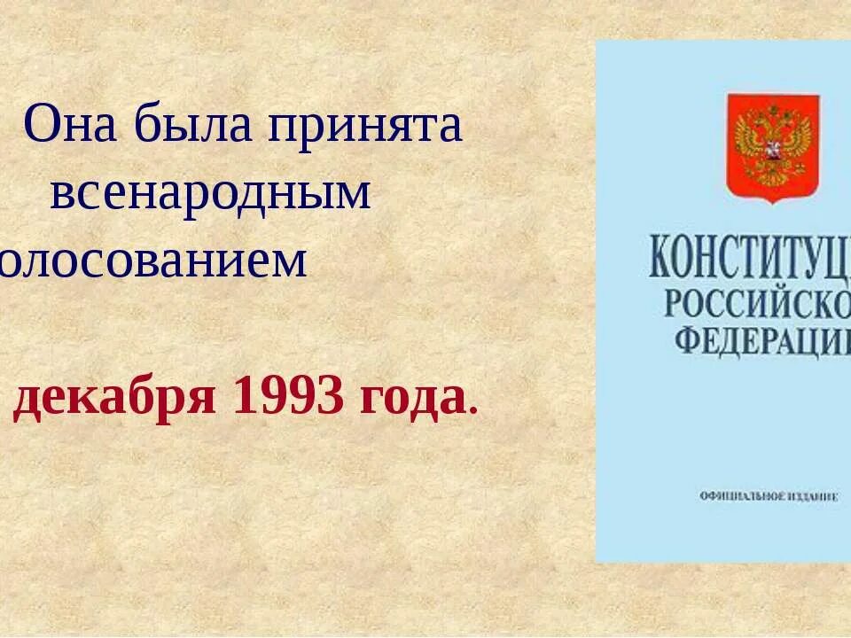 Всенародное голосование по конституции 1993. Всенародное голосование 1993. всенародное голосование.