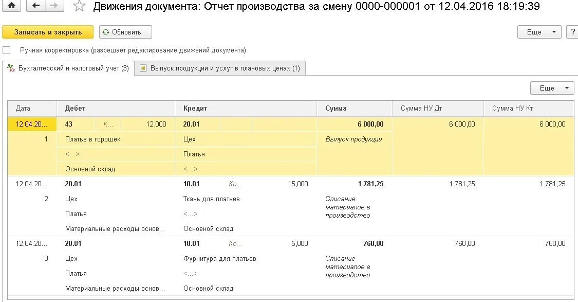 Учет производства продукции счет. Выпуск готовой продукции проводки в 1с 8.3. Выпуск продукции в 1с 8.3 Бухгалтерия. Проводки по производству и реализации готовой продукции в 1с 8.3. Материалы собственного производства проводки в 1с.