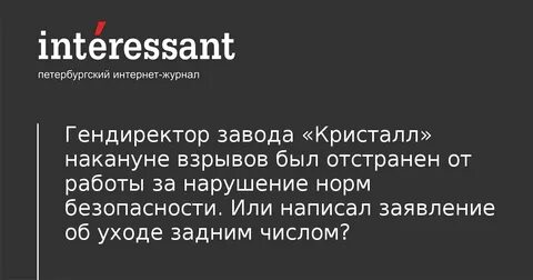 Был отстранен