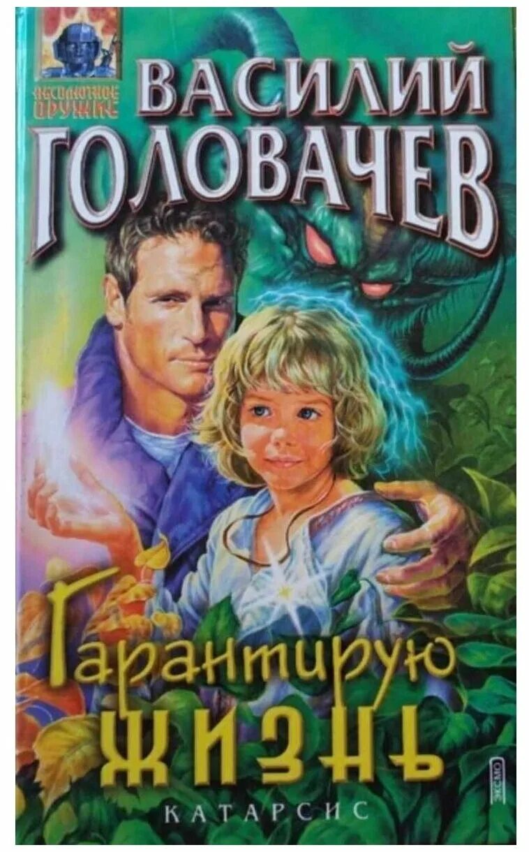 Фильм жизнь гарантирую 1977 актёры и роли. Фильм жизнь гарантирую 1977 актёры и роли. Гарантирую жизнь. Приезжая фильм 1977 постер. Фильм жизнь гарантирую 1977 актёры и роли.