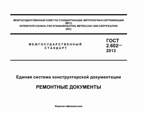 Перечислите ремонтные документы. Ремонтная документация. Ремонтная документация ГОСТ. Ремонтная документация образец. Ремонтные документы ГОСТ пример.