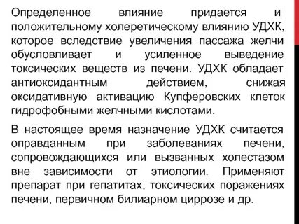 Средства влияющие на печень