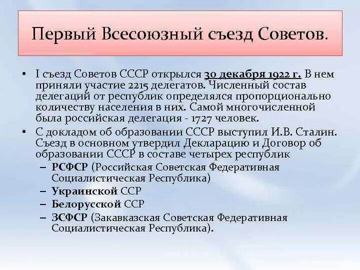 Первый всероссийский съезд советов итоги. Первый всесоюзный съезд советов. первый всесоюзный съезд советов 30 декабря 1922 г. съезд советов ссср. съезд советов 1922 декабрь.